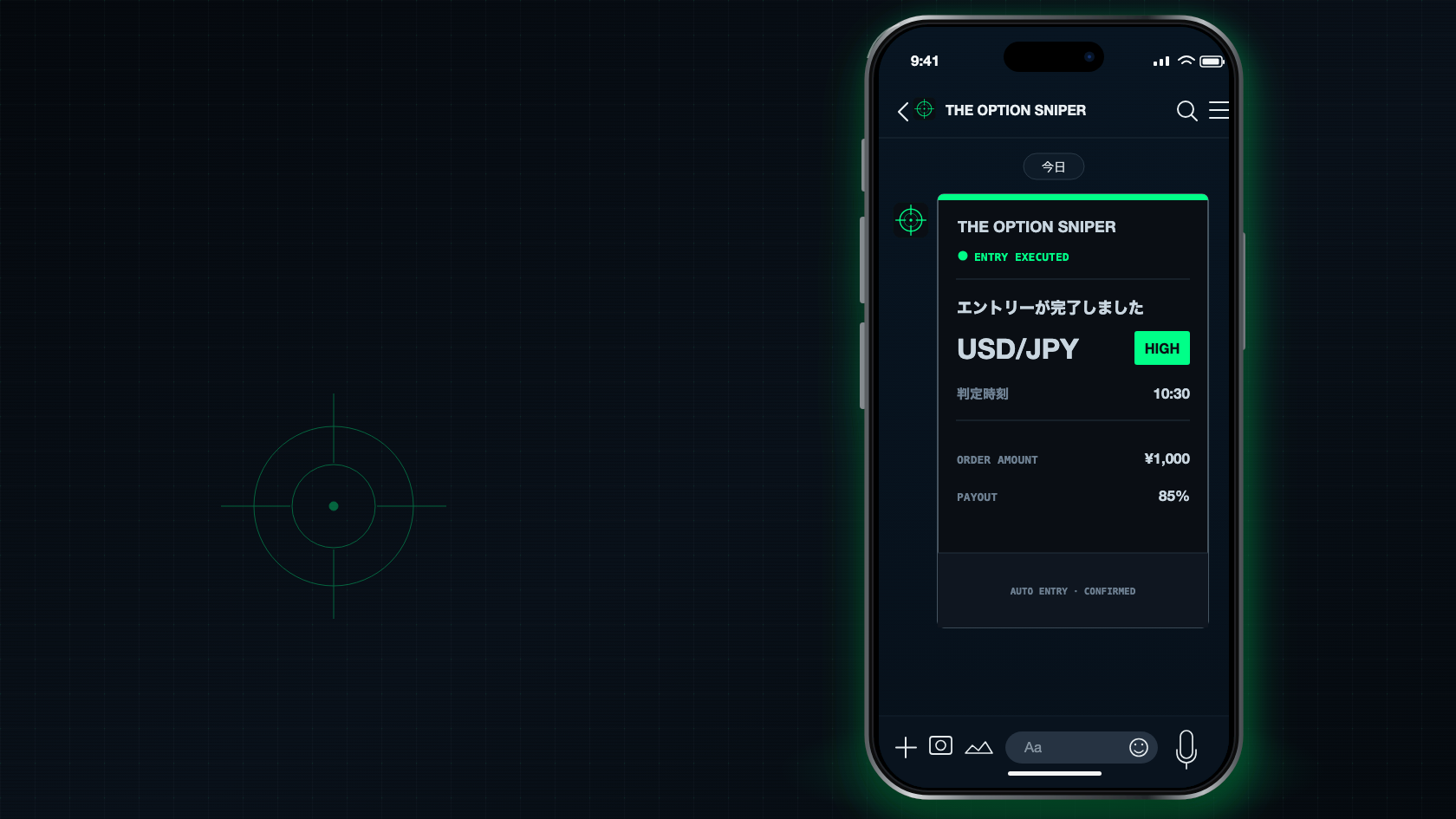 THE OPTION SNIPER公式LINEアカウントから届く自動エントリー成功通知の画面