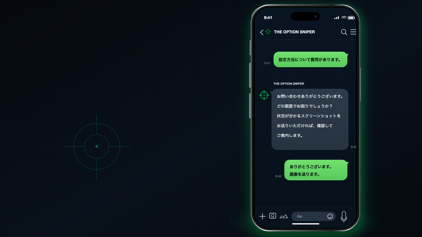 THE OPTION SNIPER公式LINEアカウントへ設定方法を相談し、サポートから返信を受ける画面