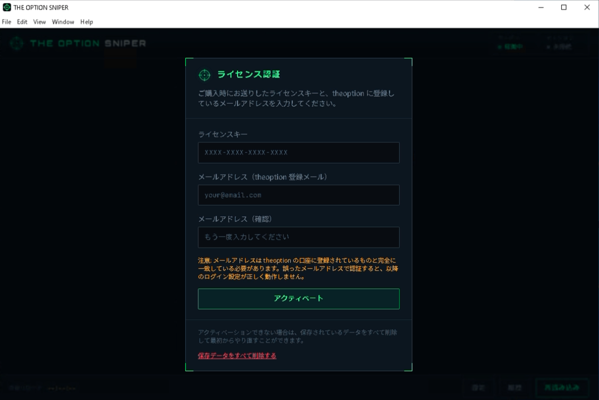 ライセンス認証画面