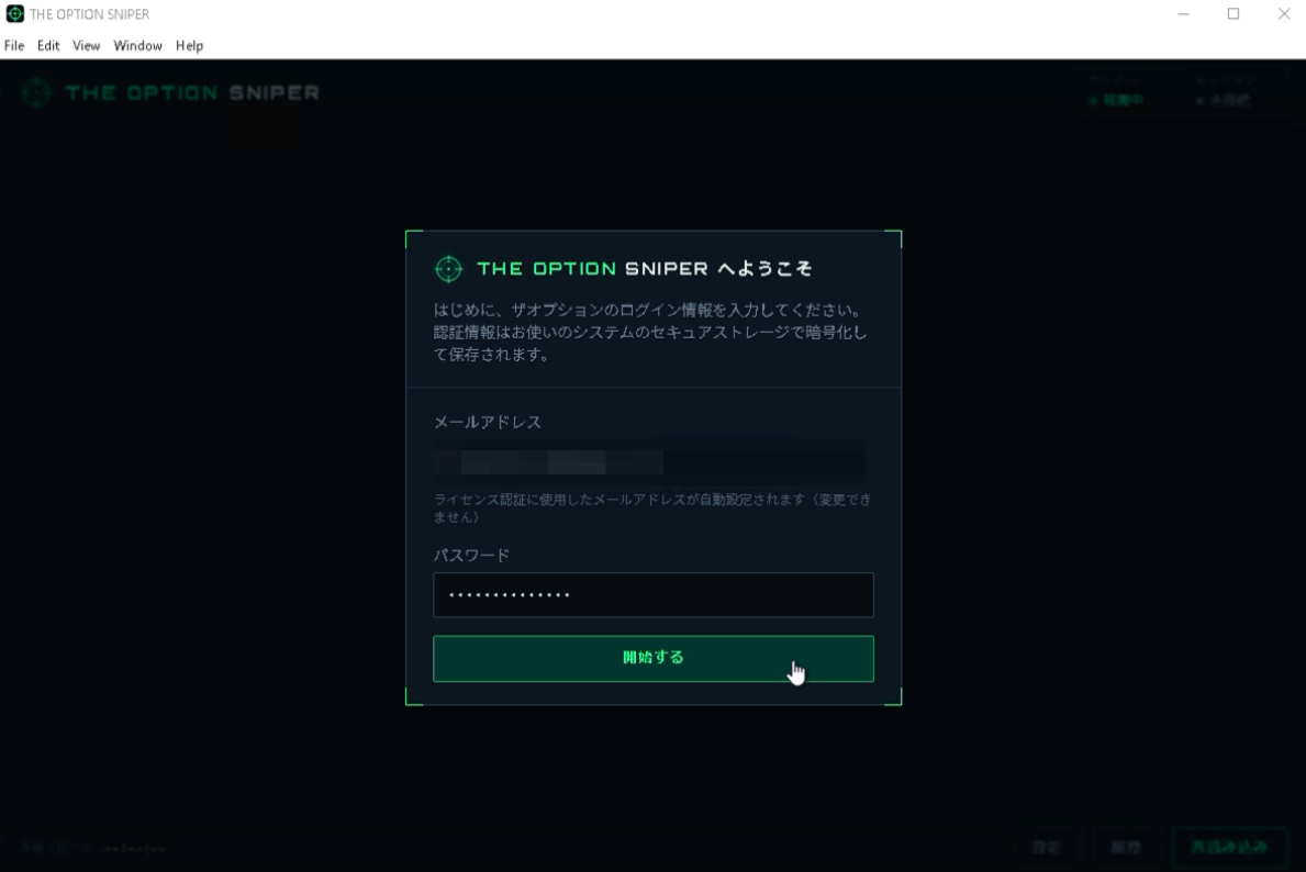 対応取引サービスのログイン情報入力画面