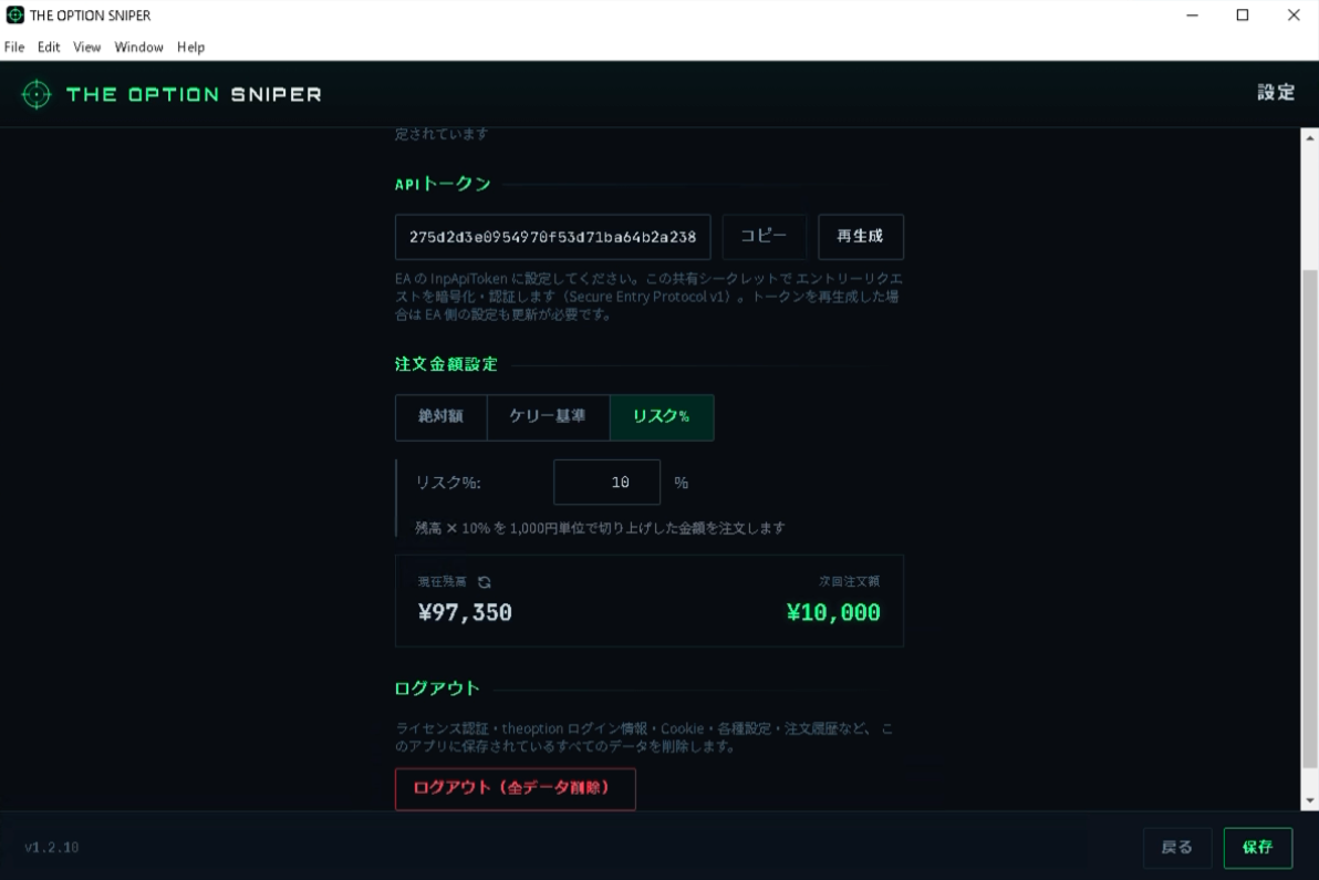 注文金額設定画面